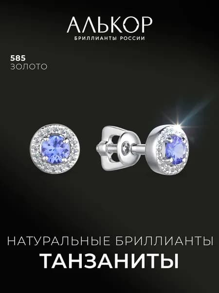 АЛЬКОР Серьги золотые 585 c 2 танзанитами и 32 бриллиантами