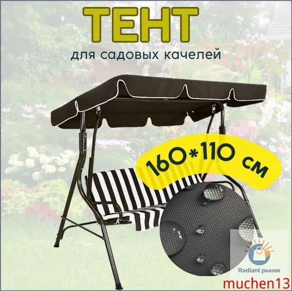 Садовый тент,110х160