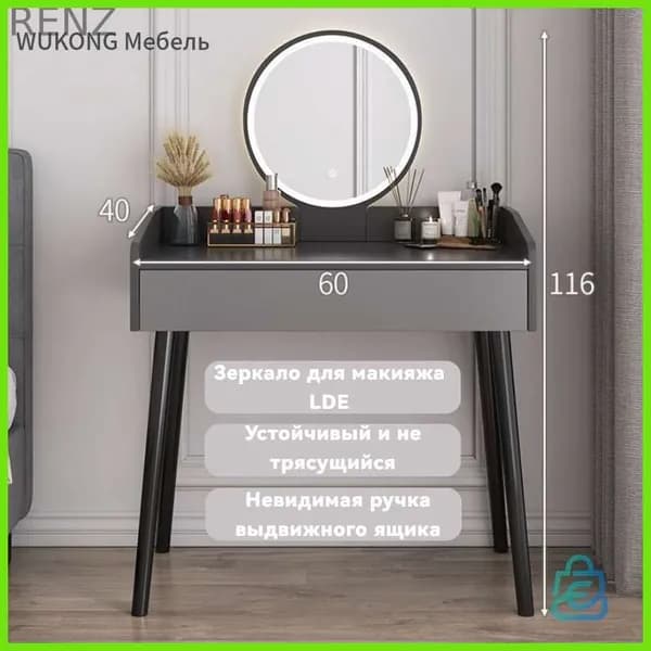Туалетный столик, 60х40х116 см