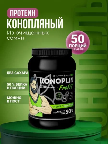 Протеин конопляный, протеиновый коктейль для набора мышечной массы, для похудения 1000г