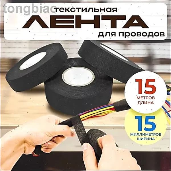 Изолента 15 мм 15 м, 1 шт.