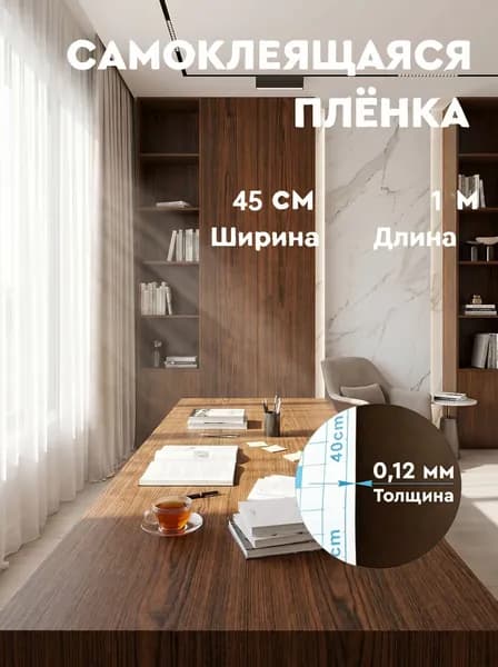 Самоклеящиеся обои под темное красное дерево, виниловая пленка с натуральной текстурой для мебели и стен