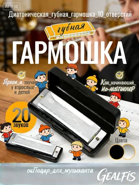 Губная гармошка диатоническая, серебряная