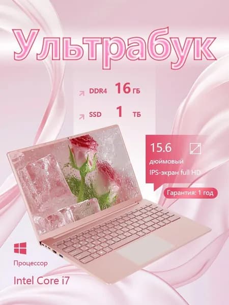 Lieve Ультрабук Notebook  это мощный и функциональный помощник для работы и учебы. Ноутбук 15.6", Intel Core i7-5500U, RAM 16 ГБ, SSD 1024 ГБ, Intel UHD Graphics, Windows Pro, светло-розовый, лиловый, Русская раскладка