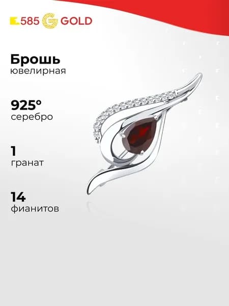 Брошь с гранатами серебро 925 пробы 585GOLD