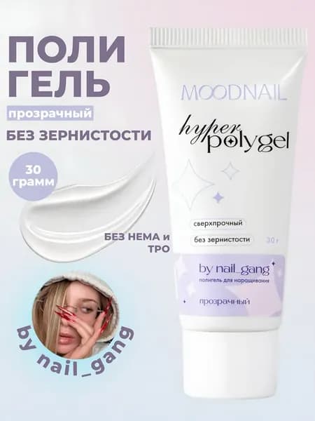 Полигель для наращивания ногтей прозрачный 30гр