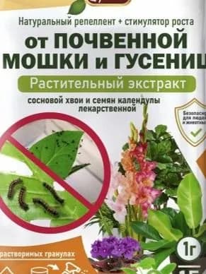 Экстракт сосновой хвои и семян календулы лекарственной 3шт по 1г (на 45 кв м)от почвенной мошки и гусениц Ортон