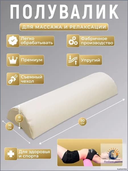 Премиум массажный полувалик для кушетки