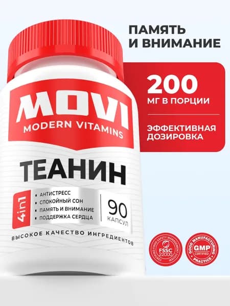 Л теанин для концентрации, улучшения памяти, успокоительное L-Theanine, 90 капсул