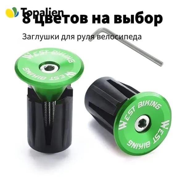 Заглушки (баренды) для руля велосипеда (2 шт.), черные