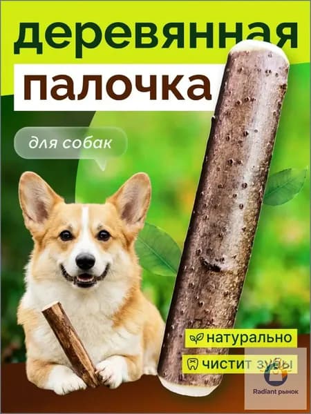 Игрушка для собак палочка деревянная (2 штуки)