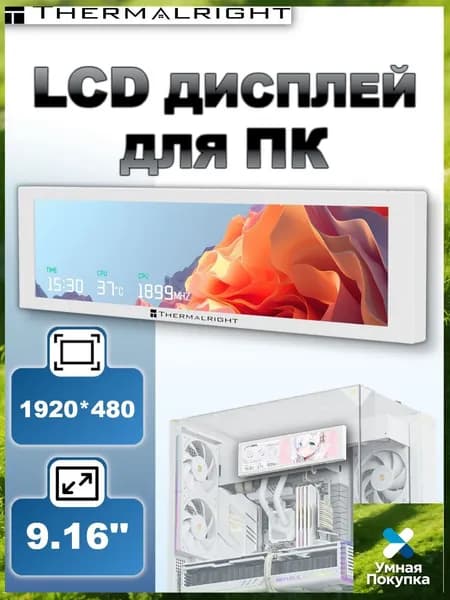 LCD дисплей для ПК Thermalright Trofeo Vision 9.16", белый