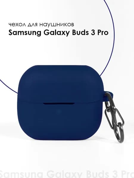 Чехол для наушников Samsung Galaxy Buds 3, Buds 3 Pro, 3Fe