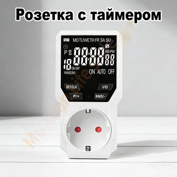 Розетка с таймером, белая, 16А, для кухни и дома