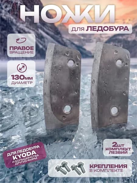 Ножи, заточка для ножей ледобура