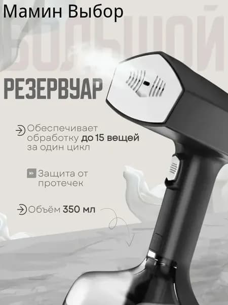 Отпариватель для одежды HEREMAC