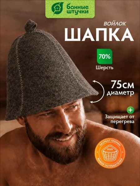 Шапка для бани и сауны Классика серая из войлока / Банные штучки