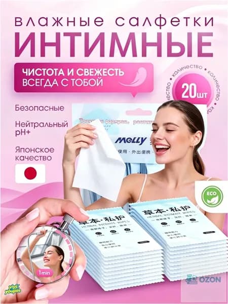 Влажные салфетки 20 шт