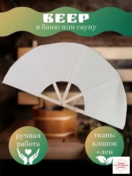 Опахало для бани Бамбуковый, 1 шт.