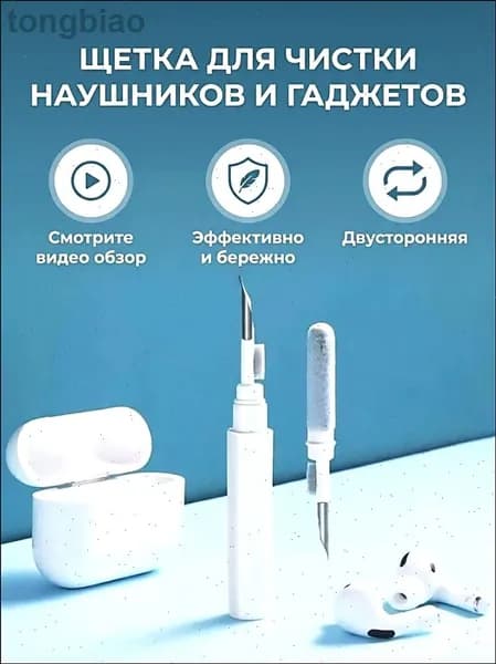 Щетка для чистки наушников, телефона, клавиатуры