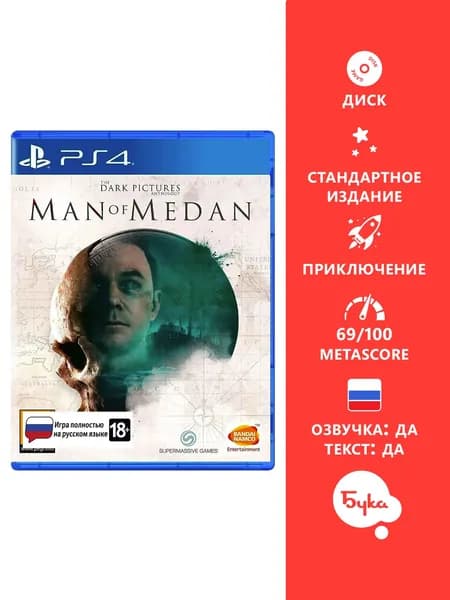 Игра The Dark Pictures Anthology: Man of Medan - Стандартное издание (PlayStation 4, PlayStation 5, Русская версия)