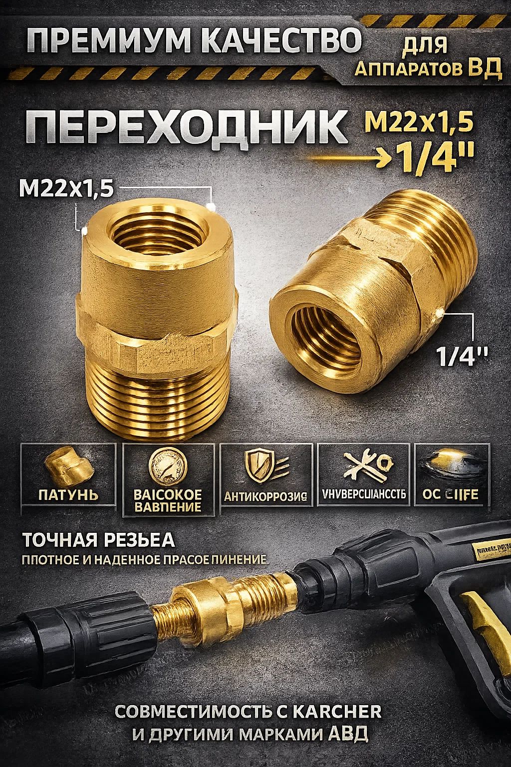 R+M Переходник штуцер М22х15 гайка 1/4" / арт. 56520