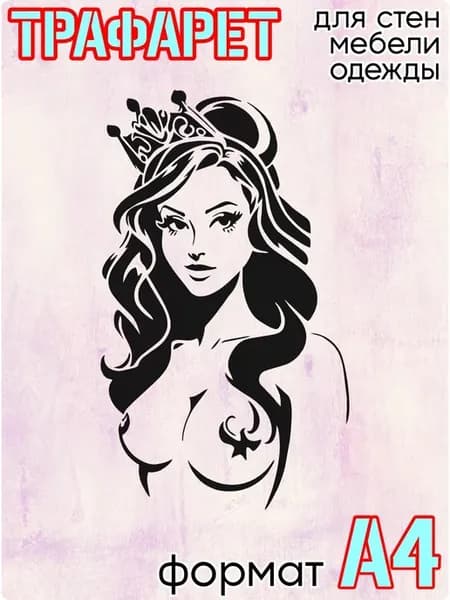 Трафарет