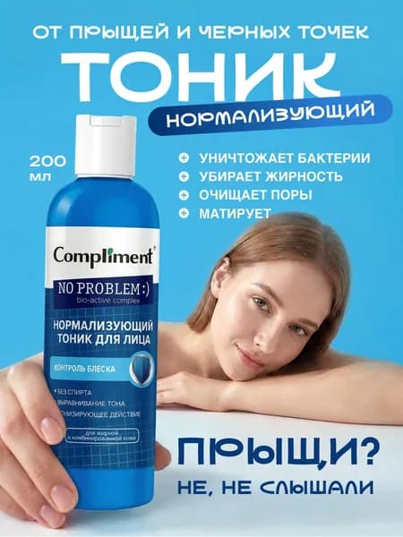 Compliment No Problem Нормализующий Тоник для лица 200мл