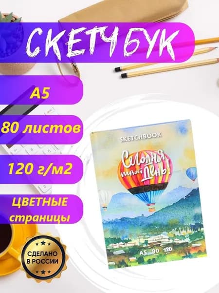 Miland Скетчбук A5, листов: 80