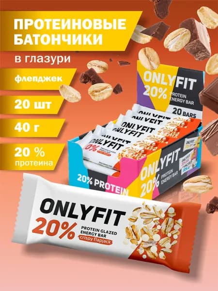 Протеиновый Батончик Onlyfit глазированный Криспи 20 шт. по 40 гр.
