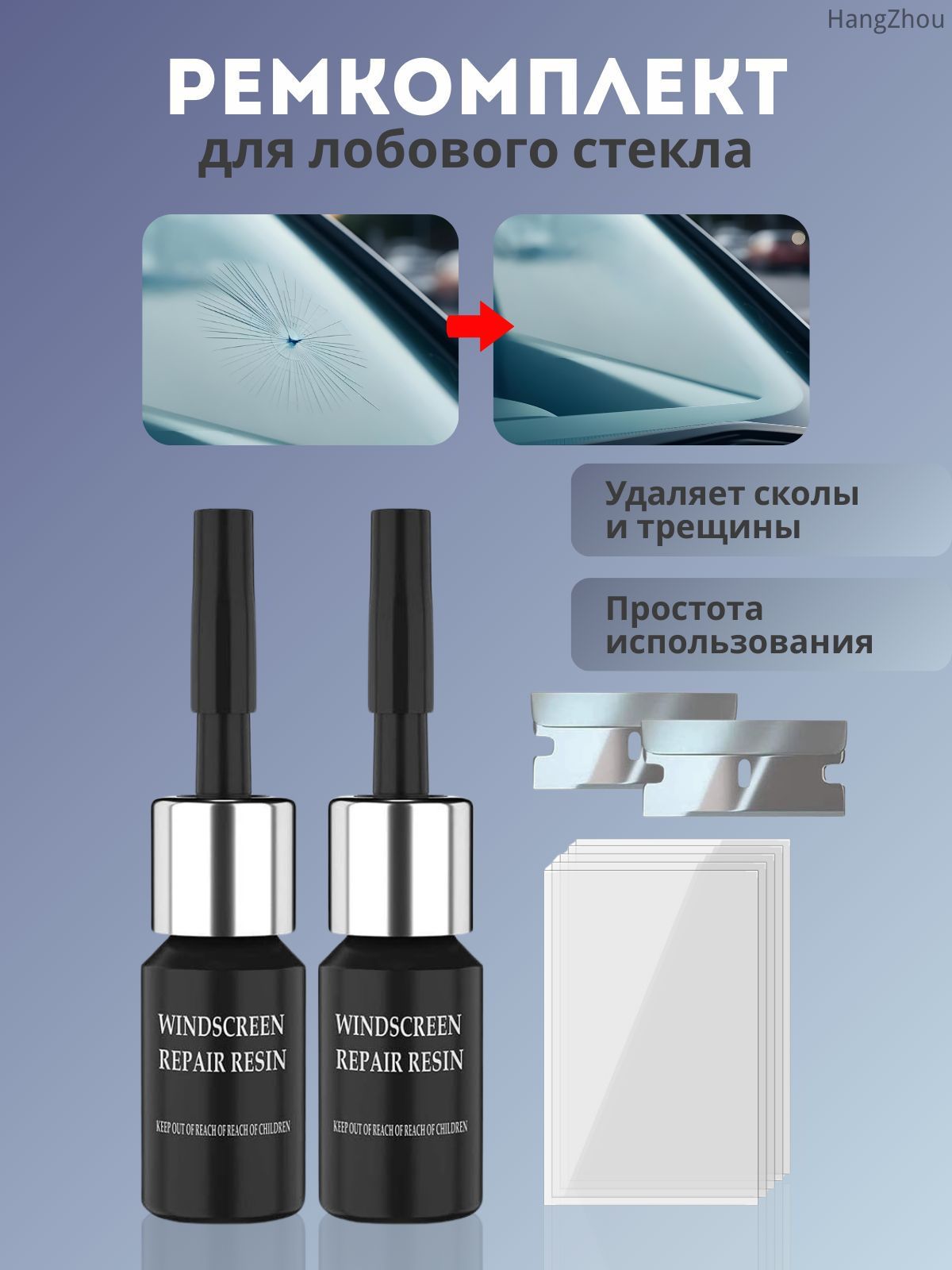 Набор для ремонта лобового стекла автомобиля, ремкомплект с плёнкой, смолой и лезвиями от сколов, трещин и царапин своими руками