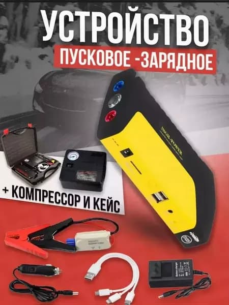 пусковое устройство для автомобиля повер банк