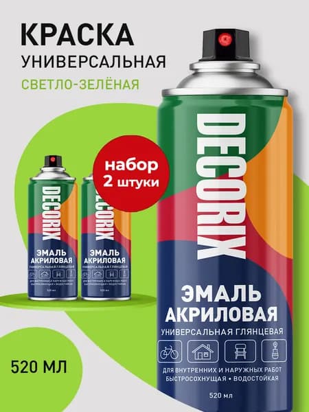 Краска зеленая в баллончике глянцевая акриловая DECORIX - Светло-зеленая эмаль аэрозольная для любых поверхностей 520 мл - комплект 2 шт