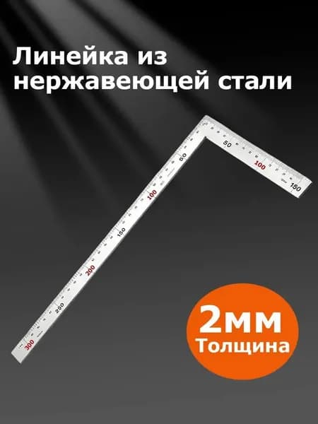 Линейка, угольник строительный 300мм х 185мм, Алюминий