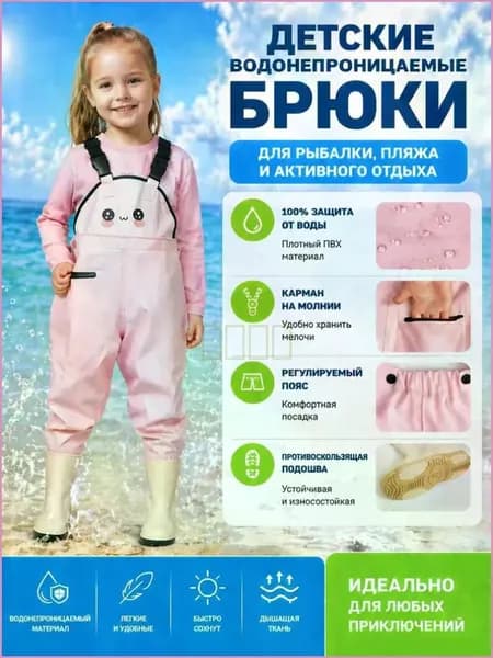 Вейдерсы Рыбалка