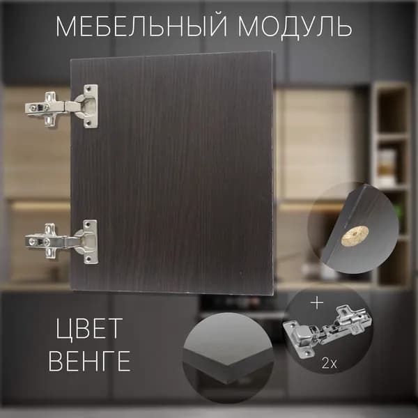 Фасад Мебельный выс.350 х шир.380 мм Цвет Венге