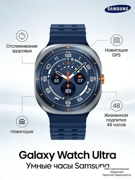 Умные часы Galaxy Watch Ultra LTE 47mm SM-L705F синий