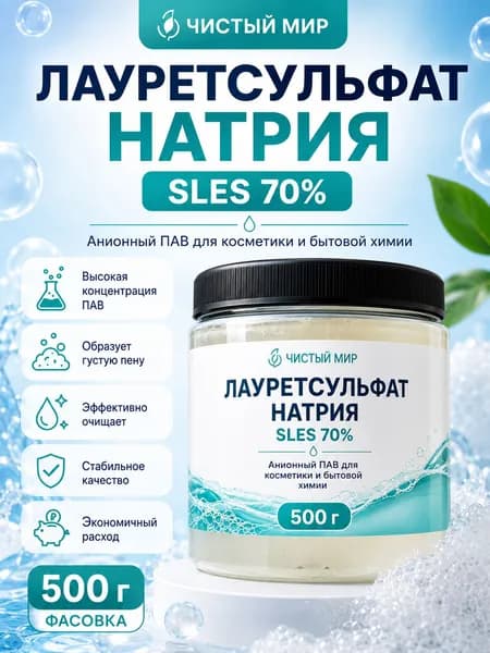 Лауретсульфат натрия 70% 500 гр