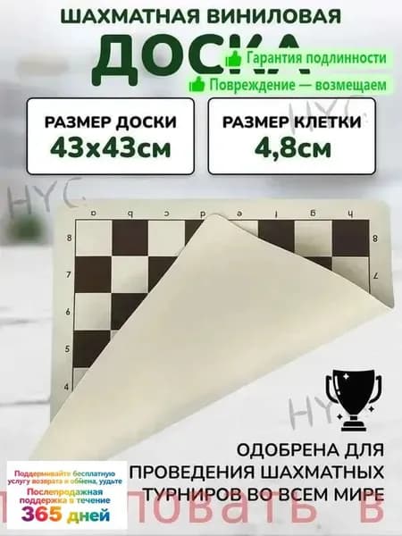 Шахматная доска виниловая без фигур, доска для шахмат 43*43