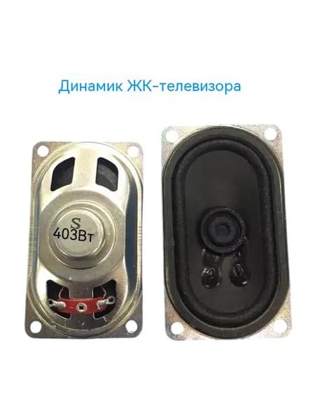4070 Динамик