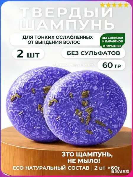 Шампунь твердый, 10 мл