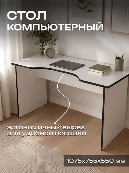 Стол компьютерный игровой, Белый (черная кромка)