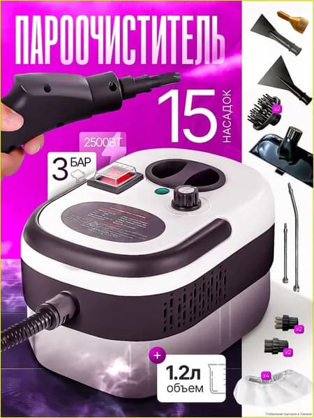Пароочиститель mzm-20260524192926475 2500 Вт, насадки - 7 шт