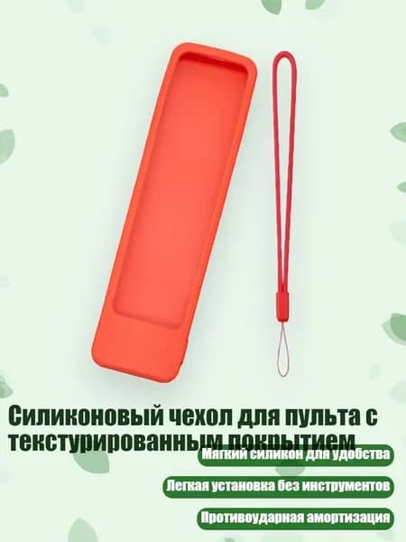 Силиконовый чехол для пульта с текстурированным покрытием, красный