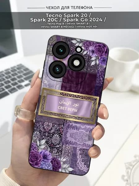 Чехол на Tecno Spark 20 20C Go 2024 Pop 8 Ислам