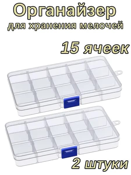 Кофр для хранения вещей, 18.5 см х 10 см  х 4.4 см , 2 шт