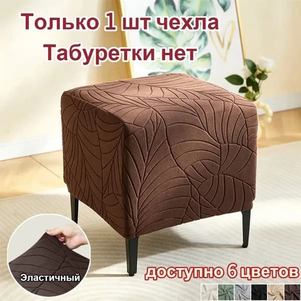 Чехол на мебель для стула