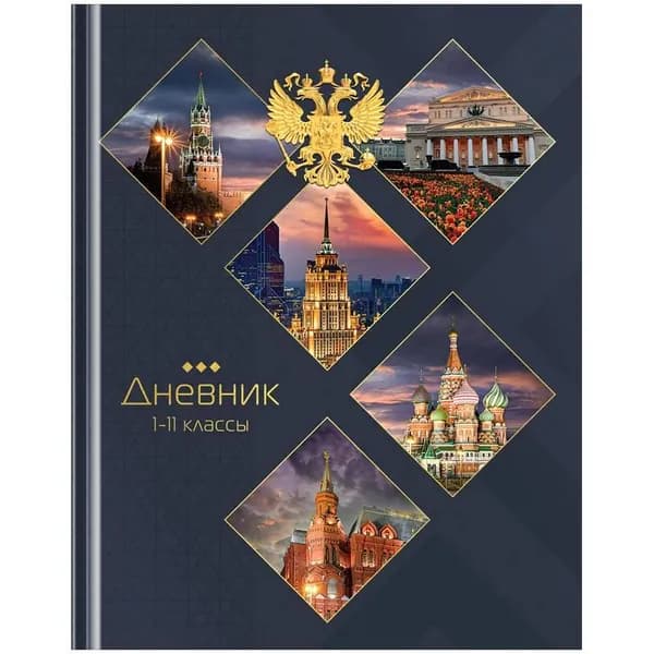 Дневник школьный 1-11 кл. "Российского школьника" 44219 твердая обложка "Art Space"