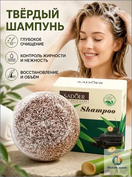 Шампунь твердый
