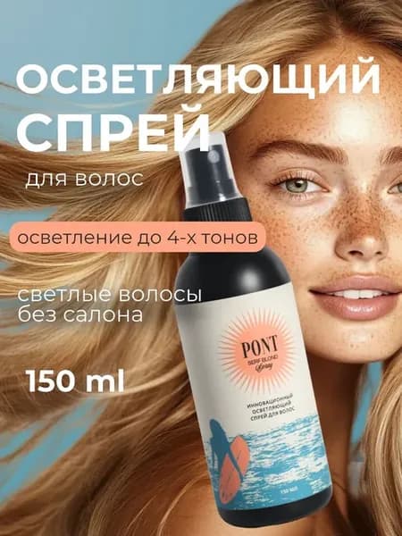 Осветляющий спрей для волос serf blond, 150 мл